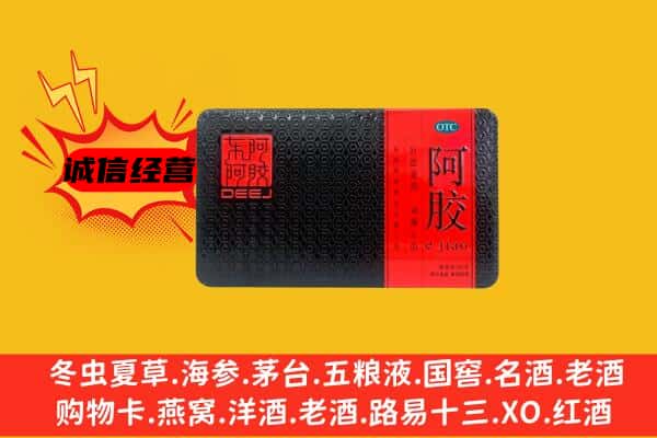 甘孜理塘县回收阿胶