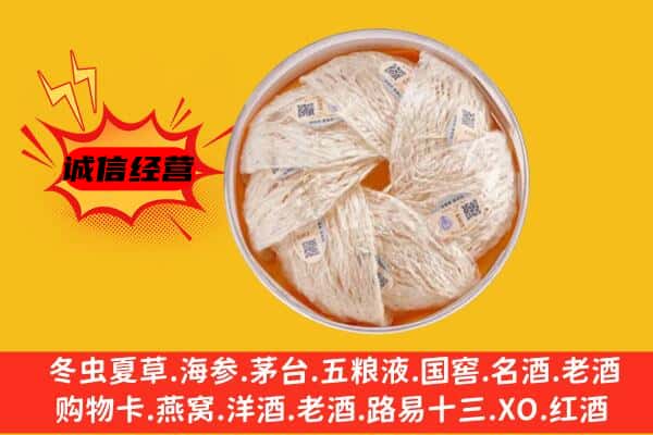 甘孜理塘县回收燕窝