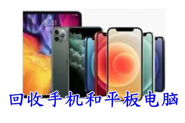 甘孜理塘县回收手机